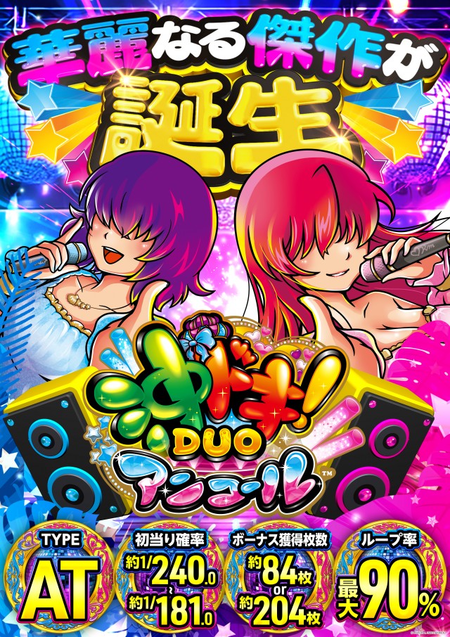 パチンコサクラ蒲生店の最新情報画像