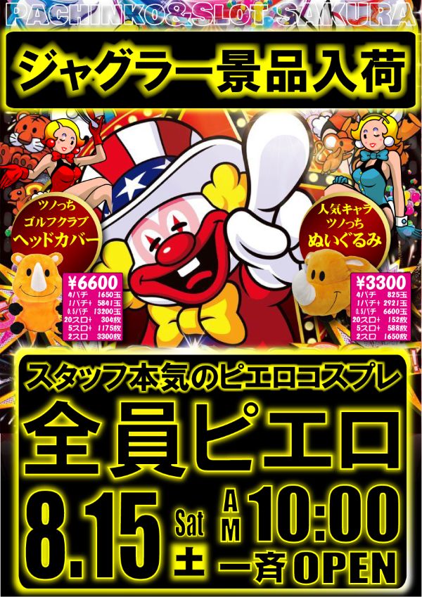 パチンコサクラ蒲生店の最新情報画像