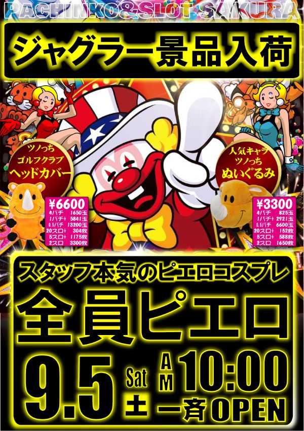 パチンコサクラ蒲生店の最新情報画像