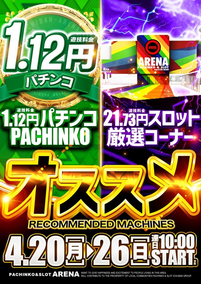 ARENAの最新情報画像