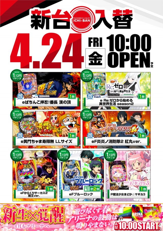 ARENAの最新情報画像