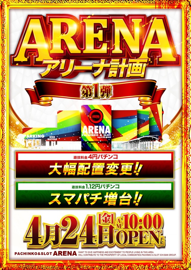 ARENAの最新情報画像
