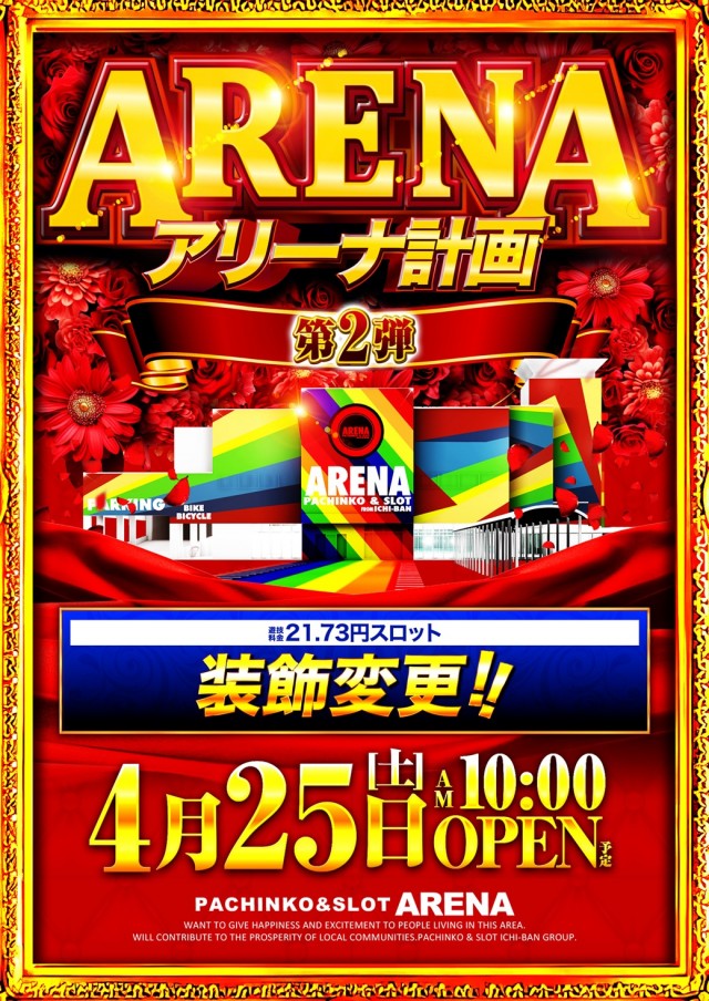 ARENAの最新情報画像