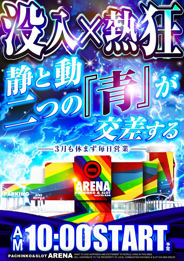 ARENAの最新情報画像