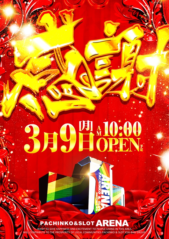 ARENAの最新情報画像