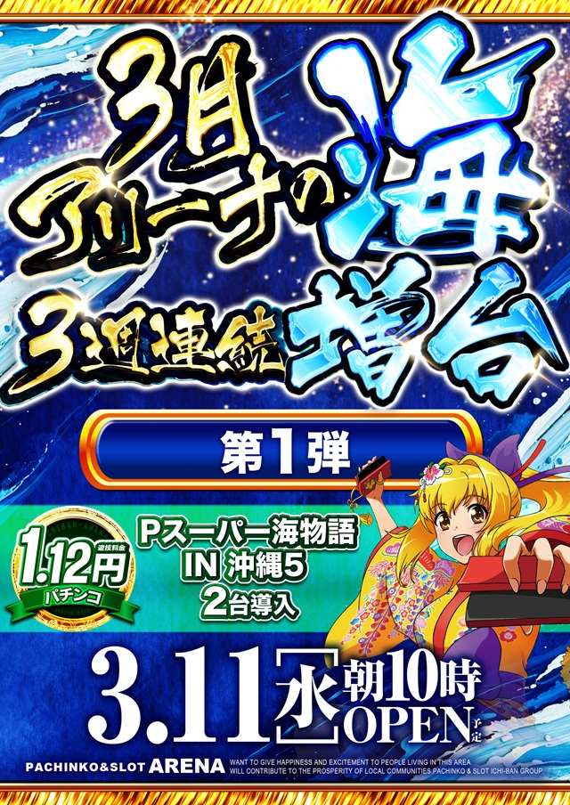 ARENAの最新情報画像