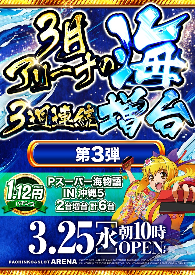 ARENAの最新情報画像