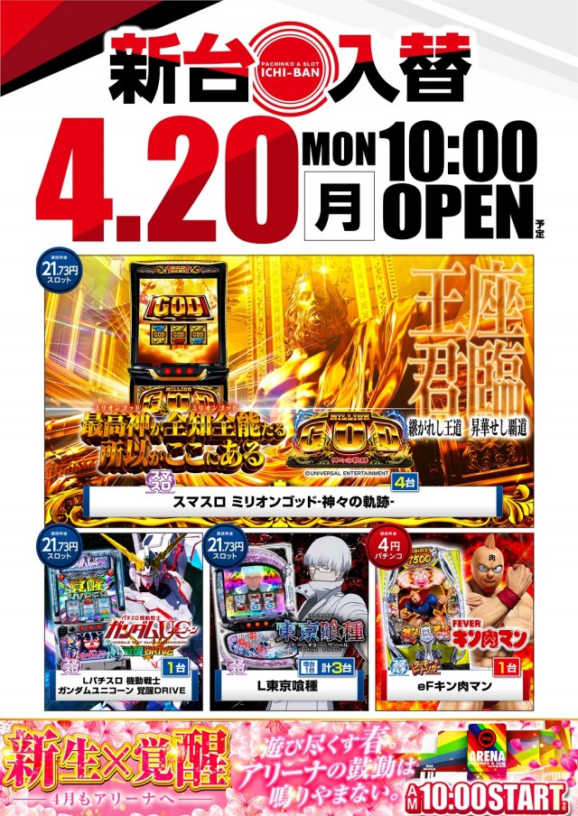 ARENAの最新情報画像