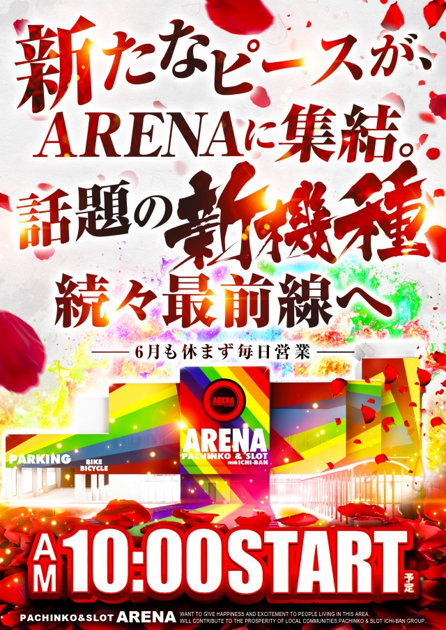 ARENAの最新情報画像