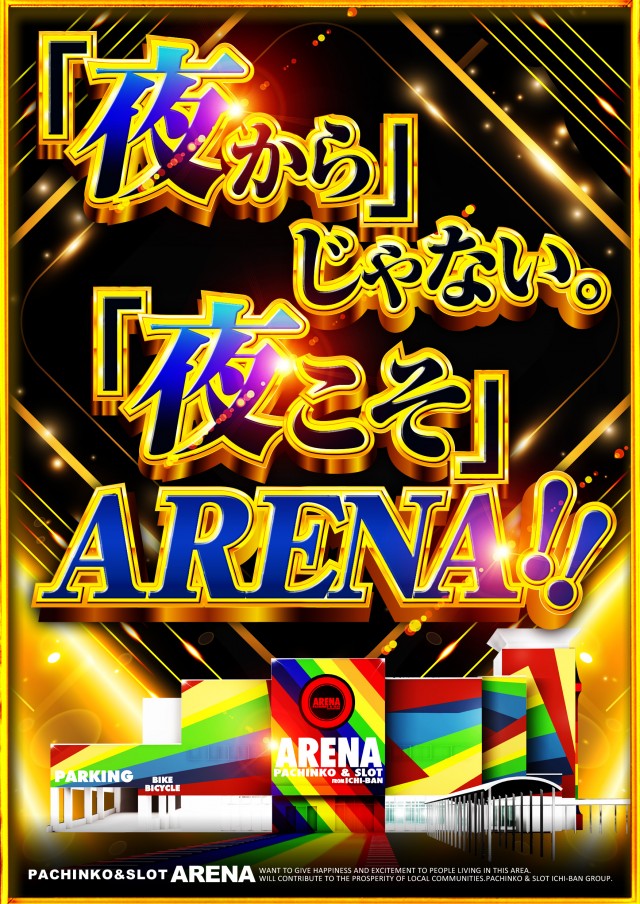 ARENAの最新情報画像