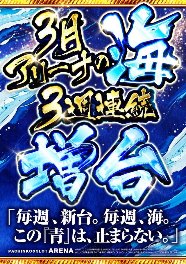 ARENAの最新情報画像