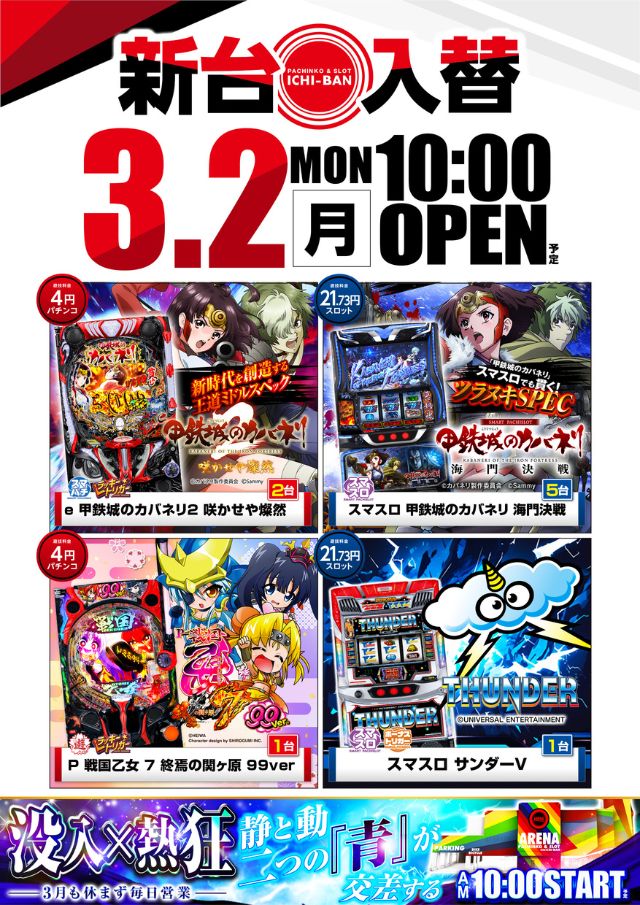 ARENAの最新情報画像