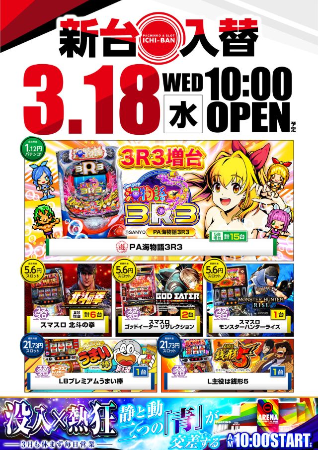 ARENAの最新情報画像