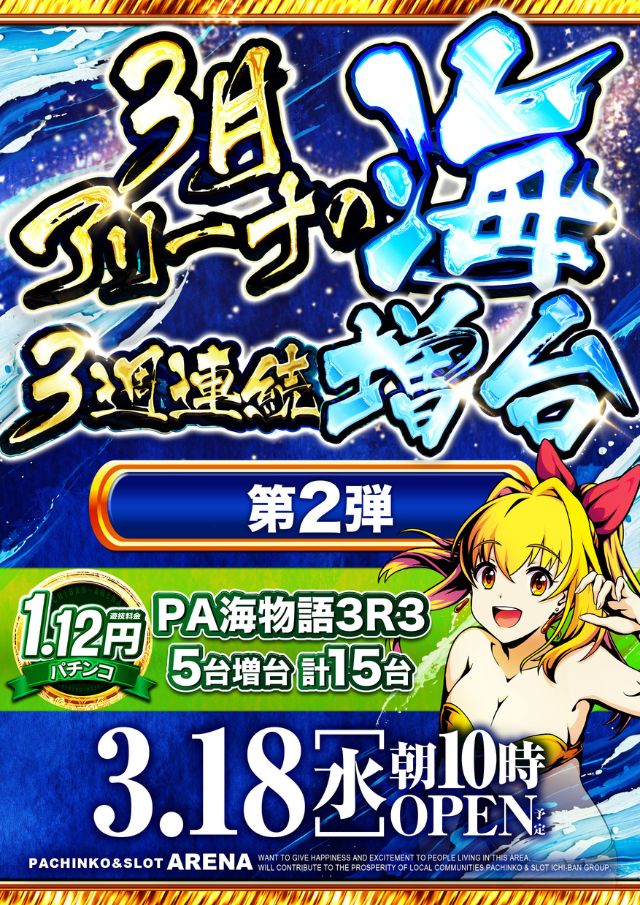 ARENAの最新情報画像