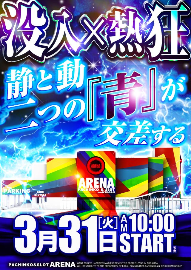 ARENAの最新情報画像