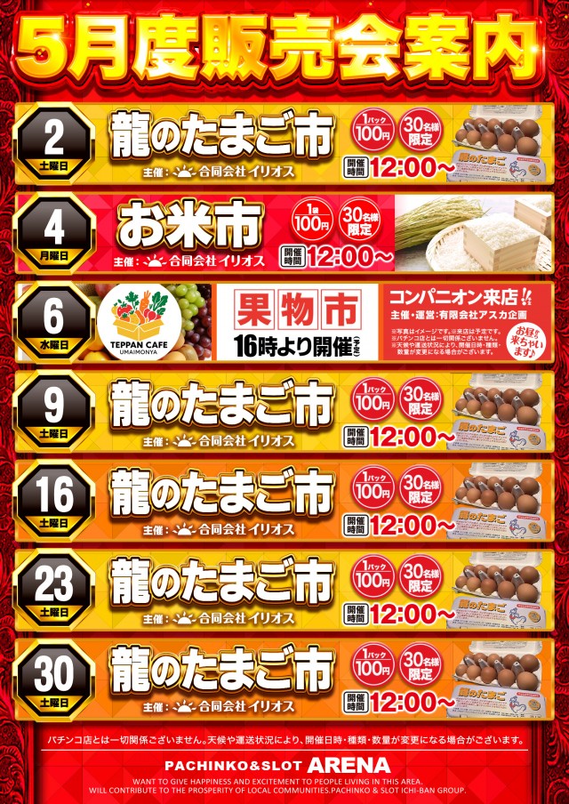 ARENAの最新情報画像