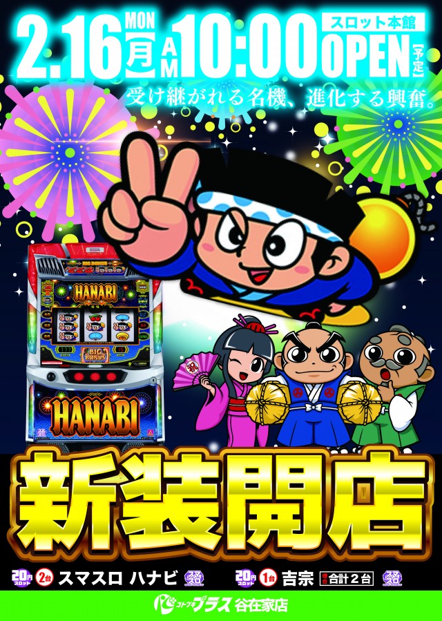 コトブキプラス谷在家店の最新情報画像