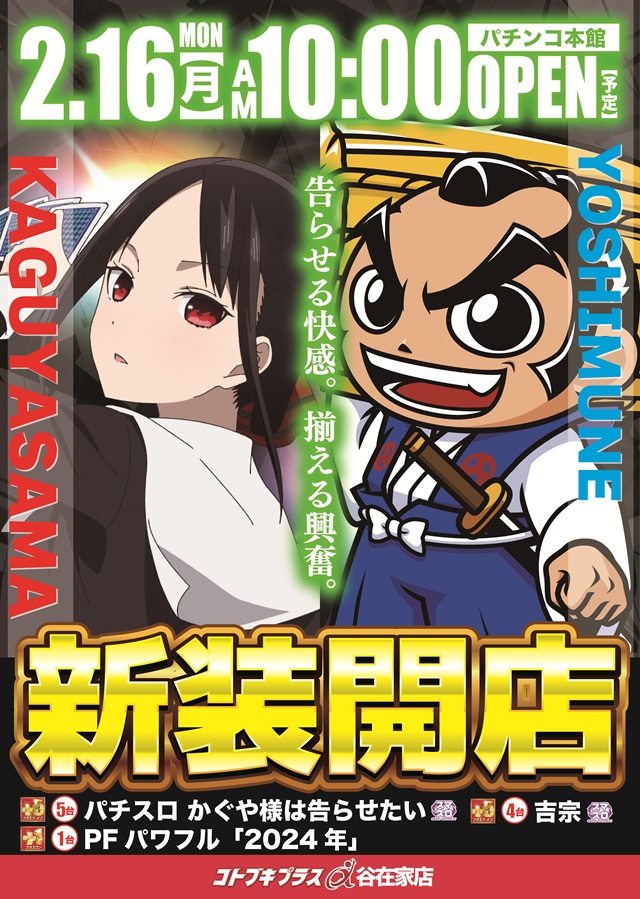 コトブキプラス谷在家店の最新情報画像