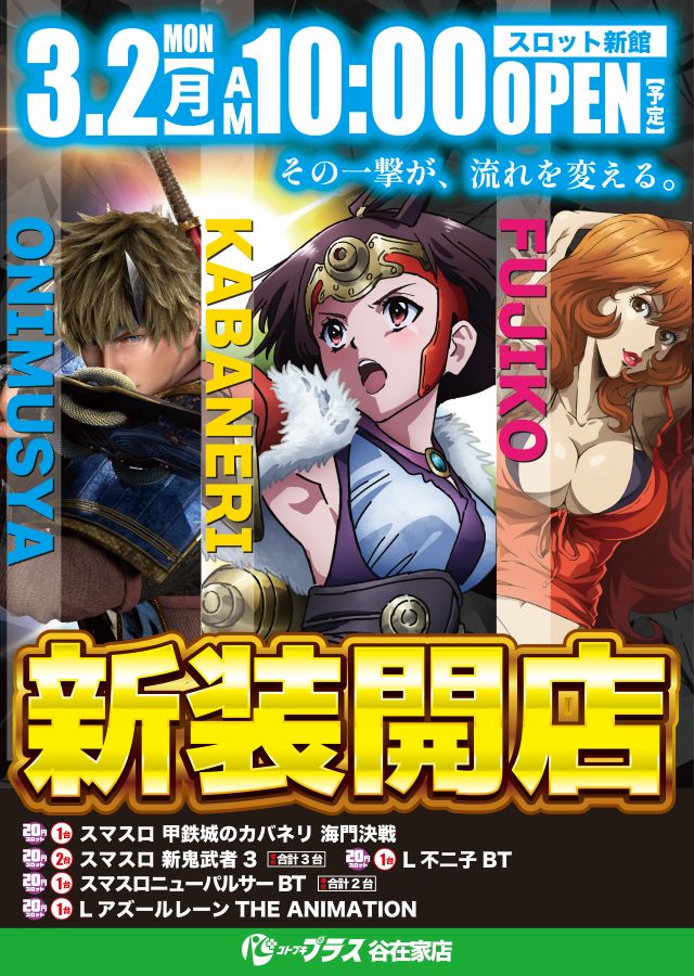 コトブキプラス谷在家店の最新情報画像