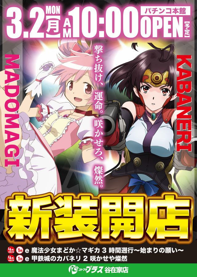 コトブキプラス谷在家店の最新情報画像