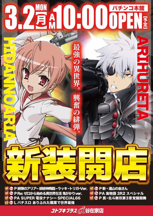 コトブキプラス谷在家店の最新情報画像