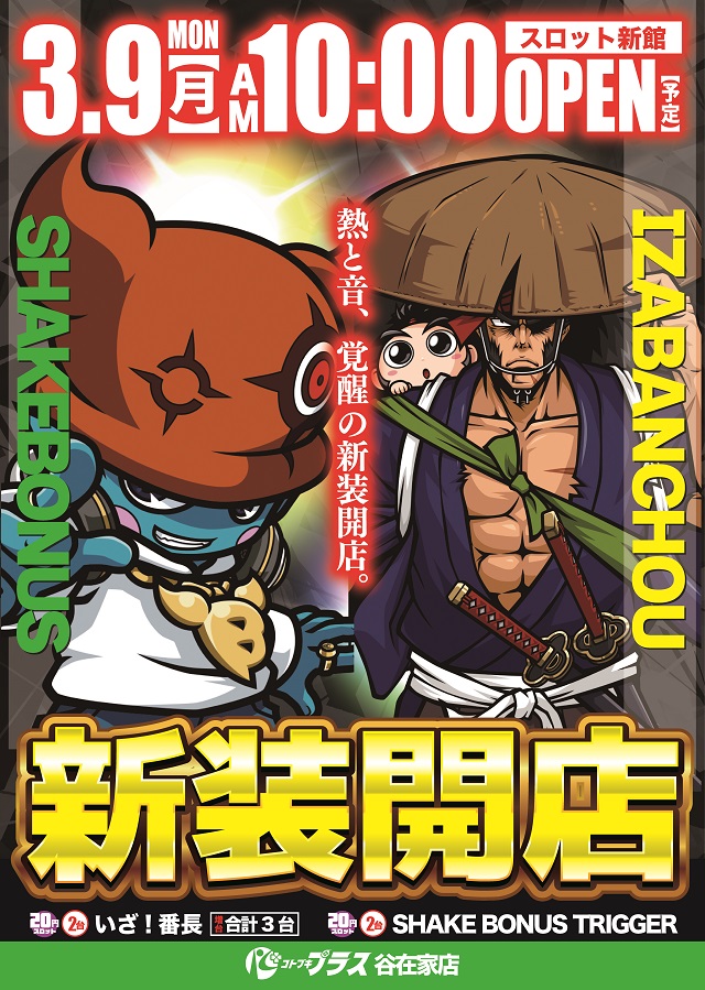 コトブキプラス谷在家店の最新情報画像