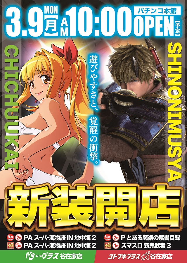 コトブキプラス谷在家店の最新情報画像