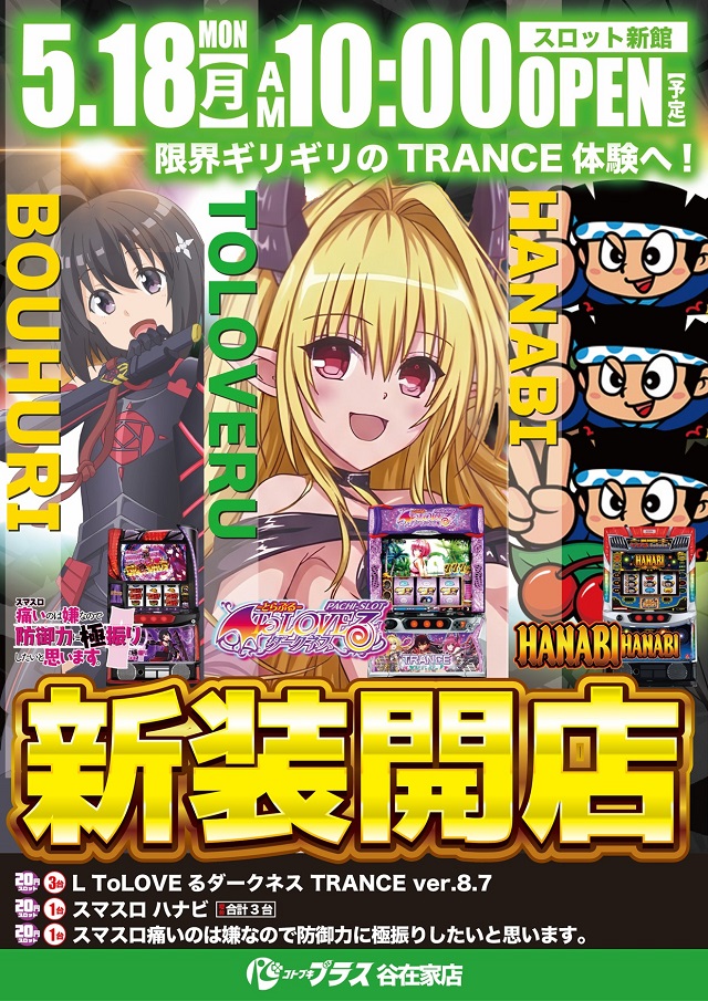 コトブキプラス谷在家店の最新情報画像