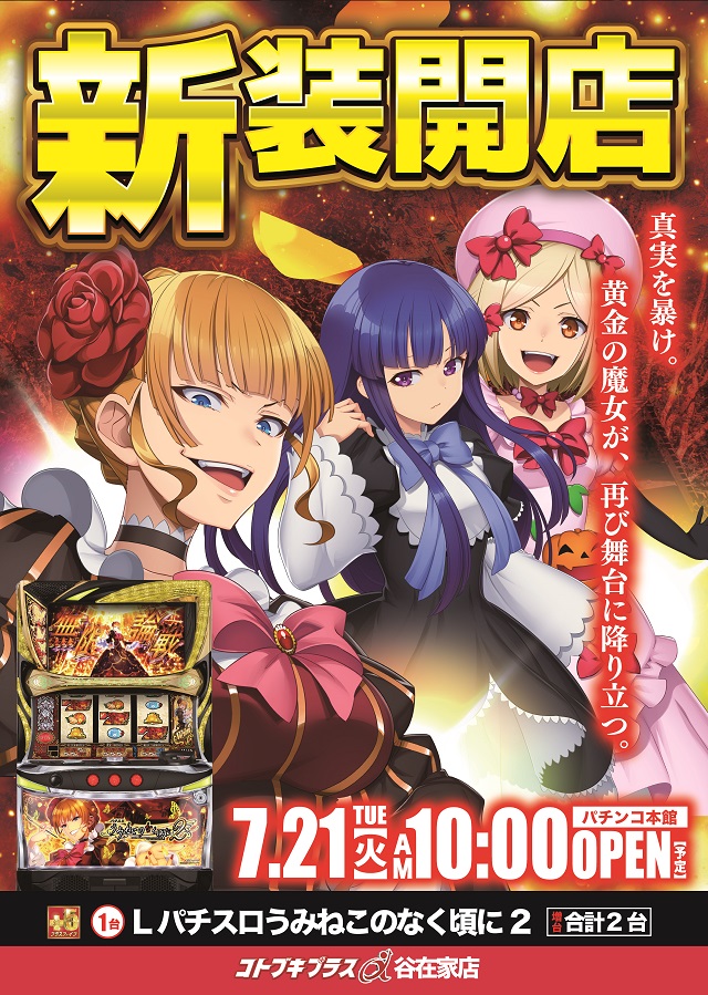 コトブキプラス谷在家店の最新情報画像