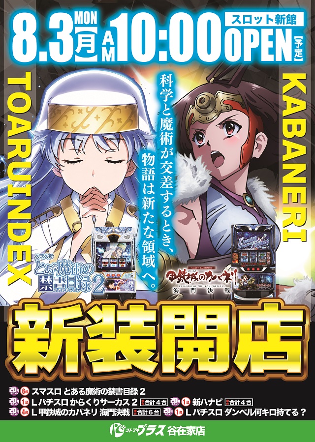 コトブキプラス谷在家店の最新情報画像