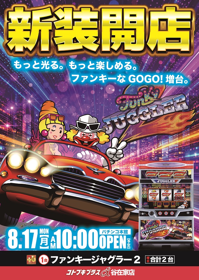 コトブキプラス谷在家店の最新情報画像