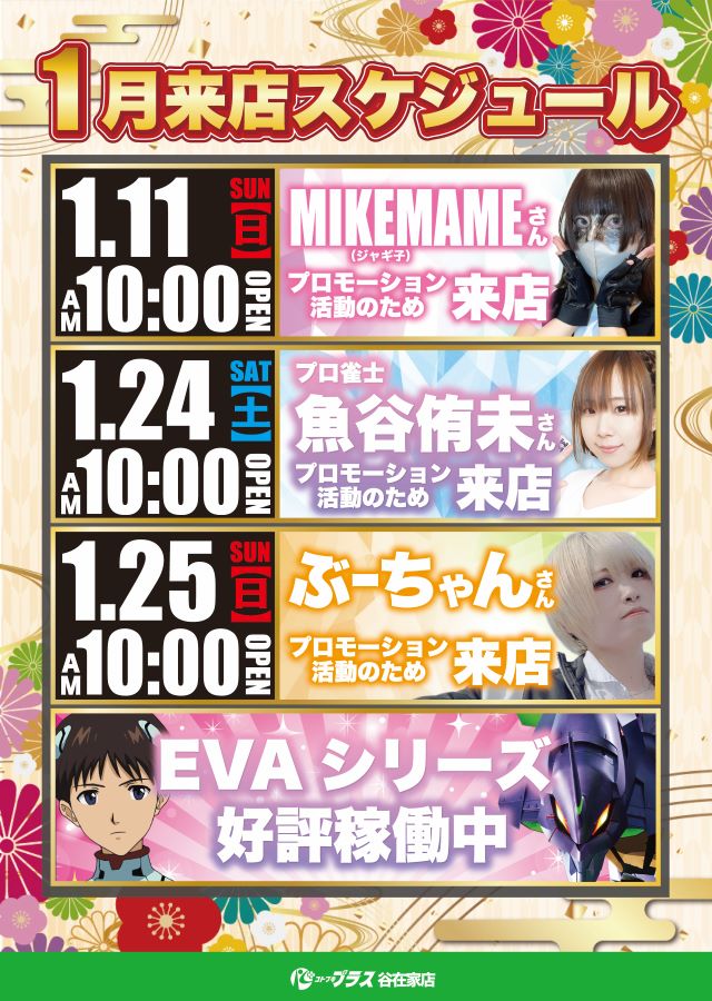 コトブキプラス谷在家店の最新情報画像