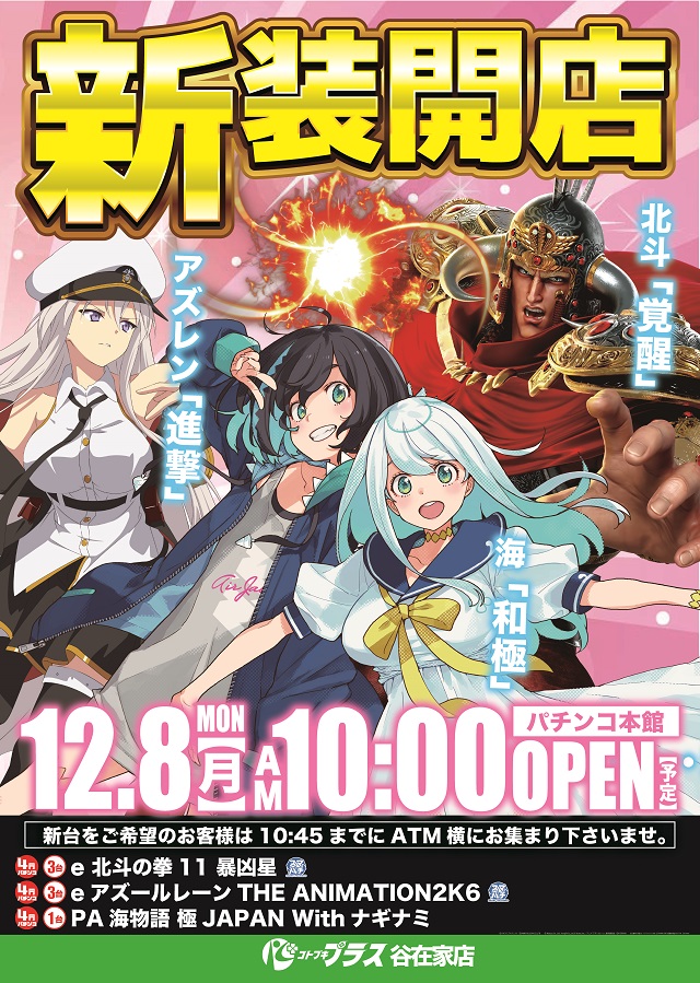 コトブキプラス谷在家店の最新情報画像