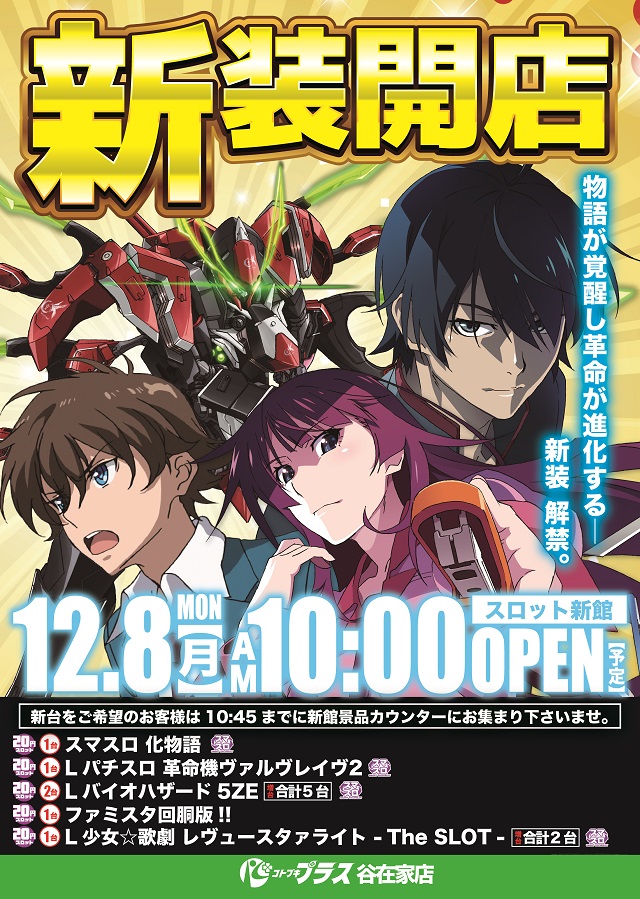 コトブキプラス谷在家店の最新情報画像