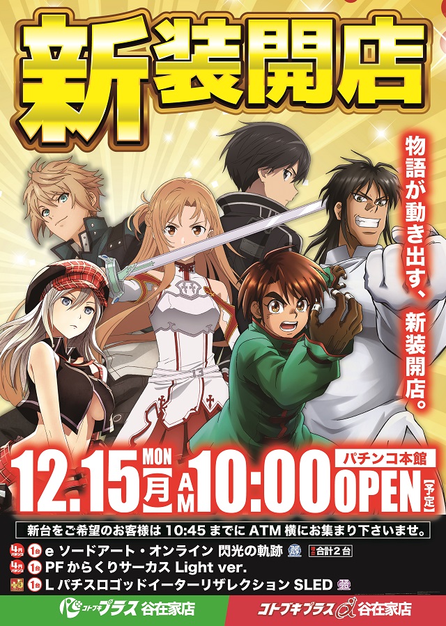 コトブキプラス谷在家店の最新情報画像