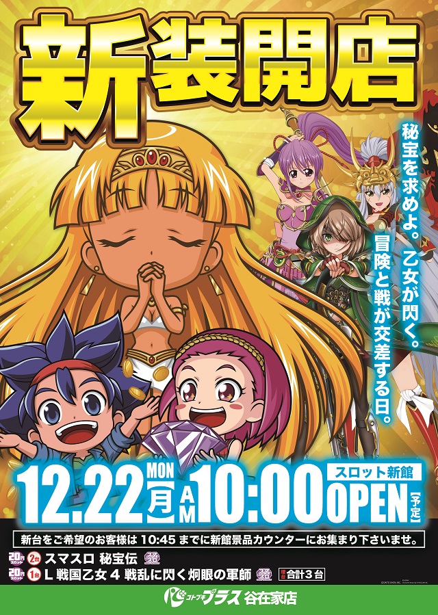 コトブキプラス谷在家店の最新情報画像