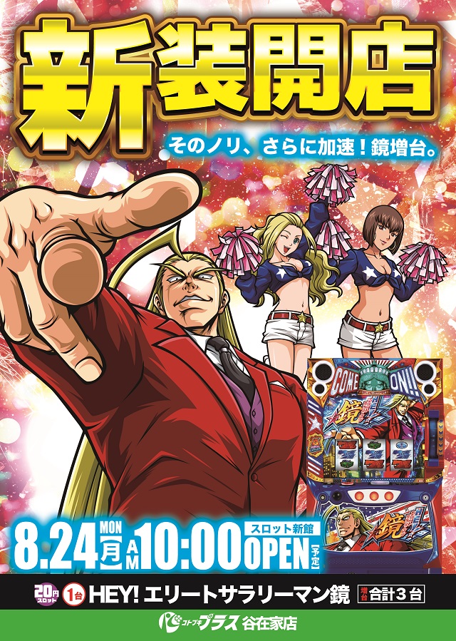 コトブキプラス谷在家店の最新情報画像