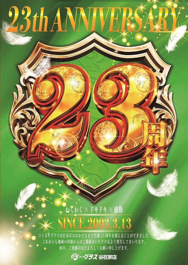 コトブキプラス谷在家店の最新情報画像