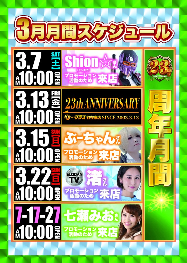 コトブキプラス谷在家店の最新情報画像