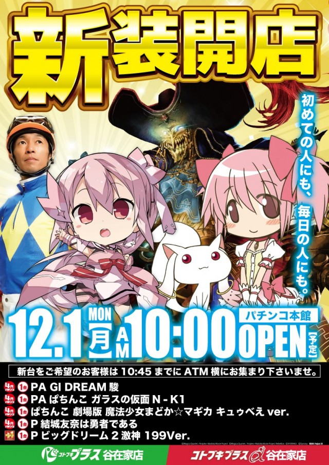 コトブキプラス谷在家店の最新情報画像