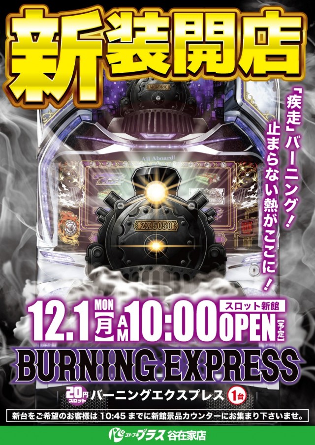 コトブキプラス谷在家店の最新情報画像