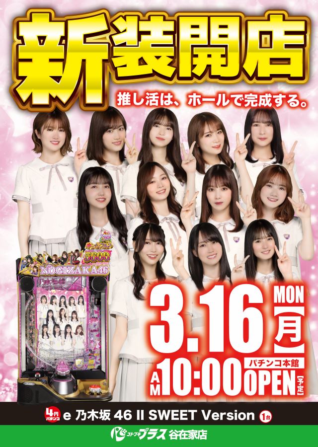 コトブキプラス谷在家店の最新情報画像