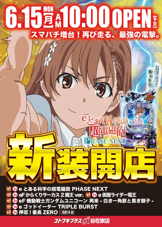 コトブキプラス谷在家店の最新情報画像
