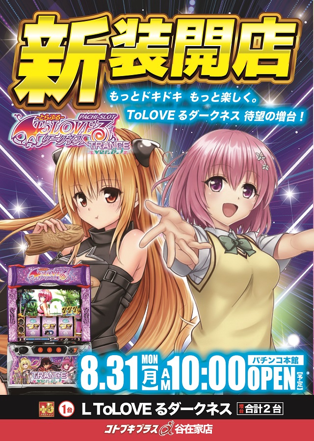 コトブキプラス谷在家店の最新情報画像