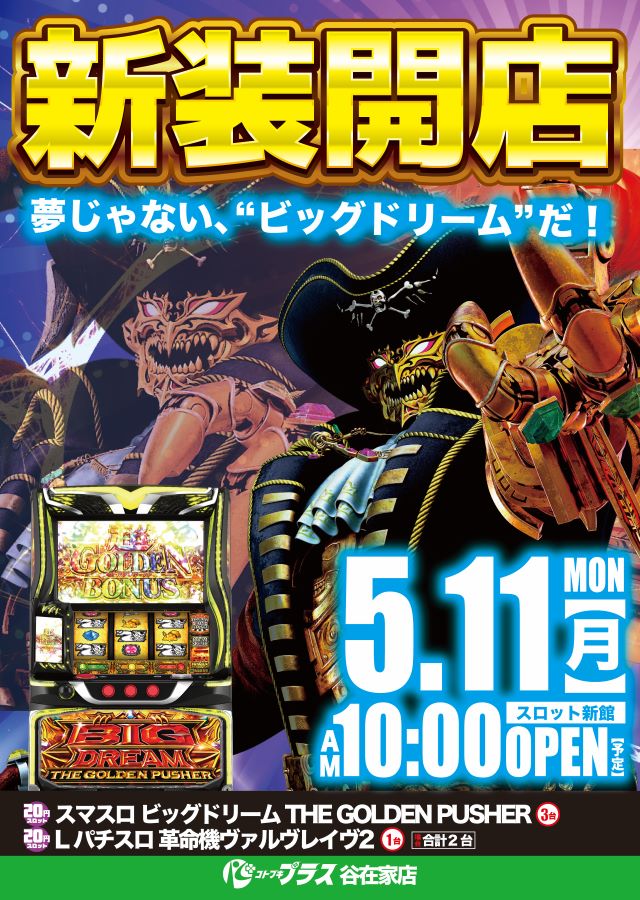 コトブキプラス谷在家店の最新情報画像