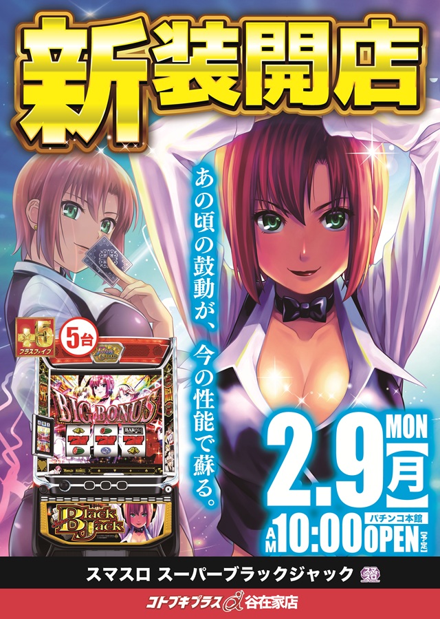 コトブキプラス谷在家店の最新情報画像