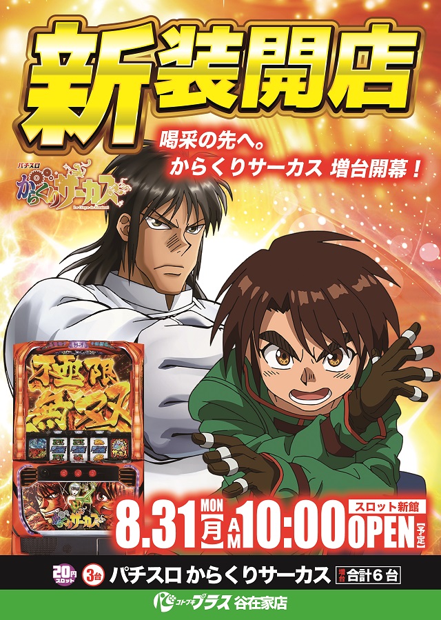コトブキプラス谷在家店の最新情報画像