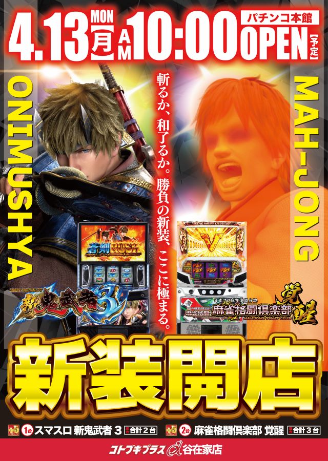 コトブキプラス谷在家店の最新情報画像