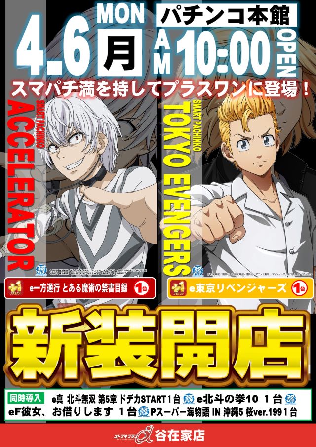 コトブキプラス谷在家店の最新情報画像