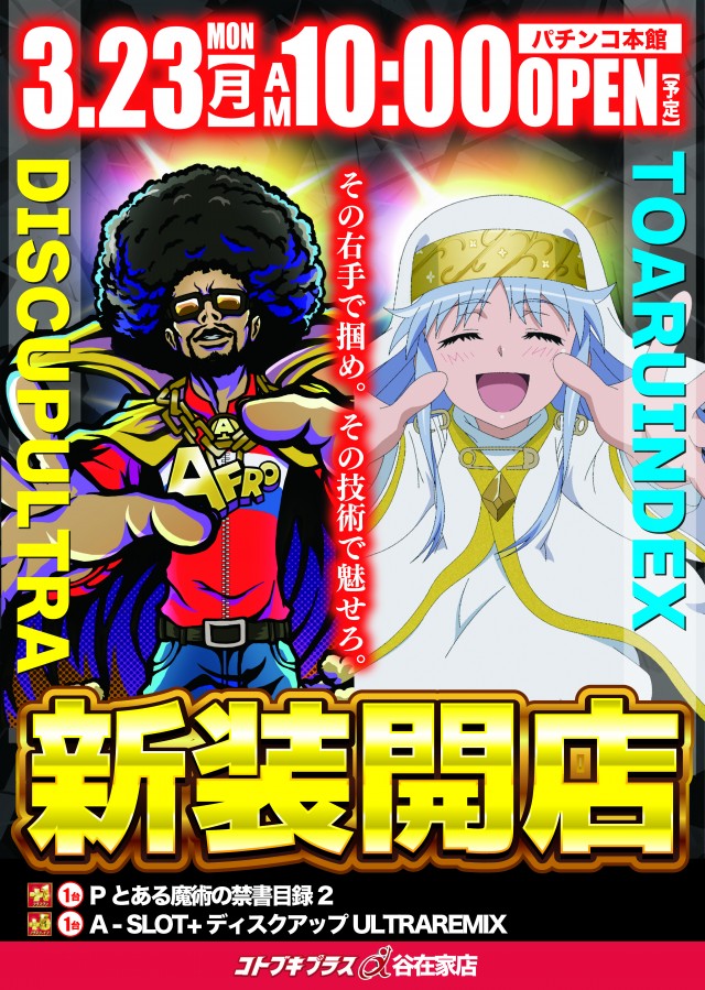 コトブキプラス谷在家店の最新情報画像